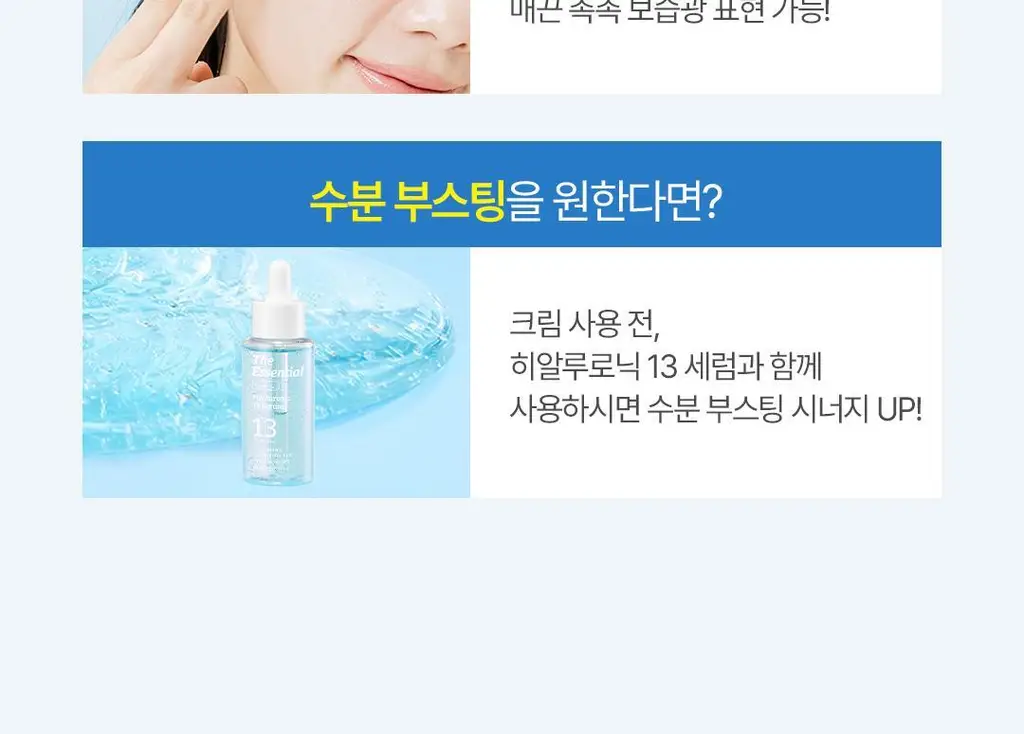 [NEW] 더 에센셜 바이 아리얼 히알루로닉 13 크림 100ml 상세페이지 41